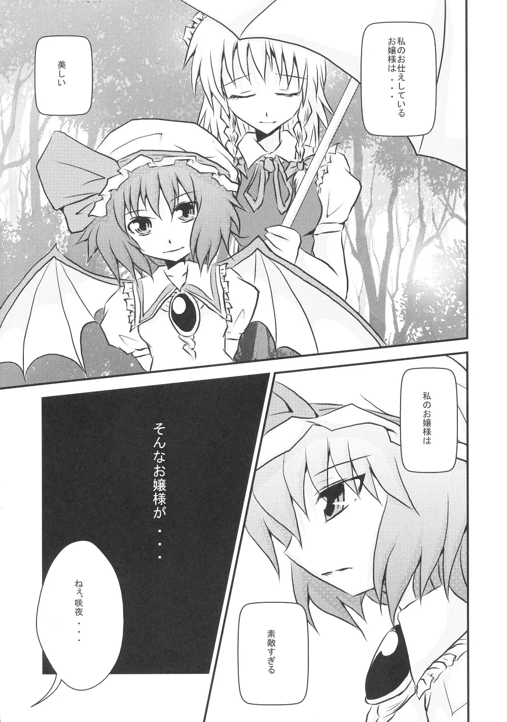 フタナリお嬢様と排泄メイド長 - page2