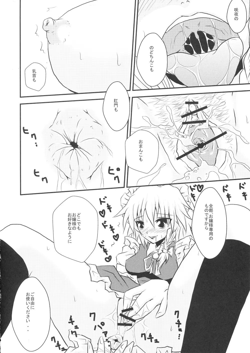 フタナリお嬢様と排泄メイド長 - page5