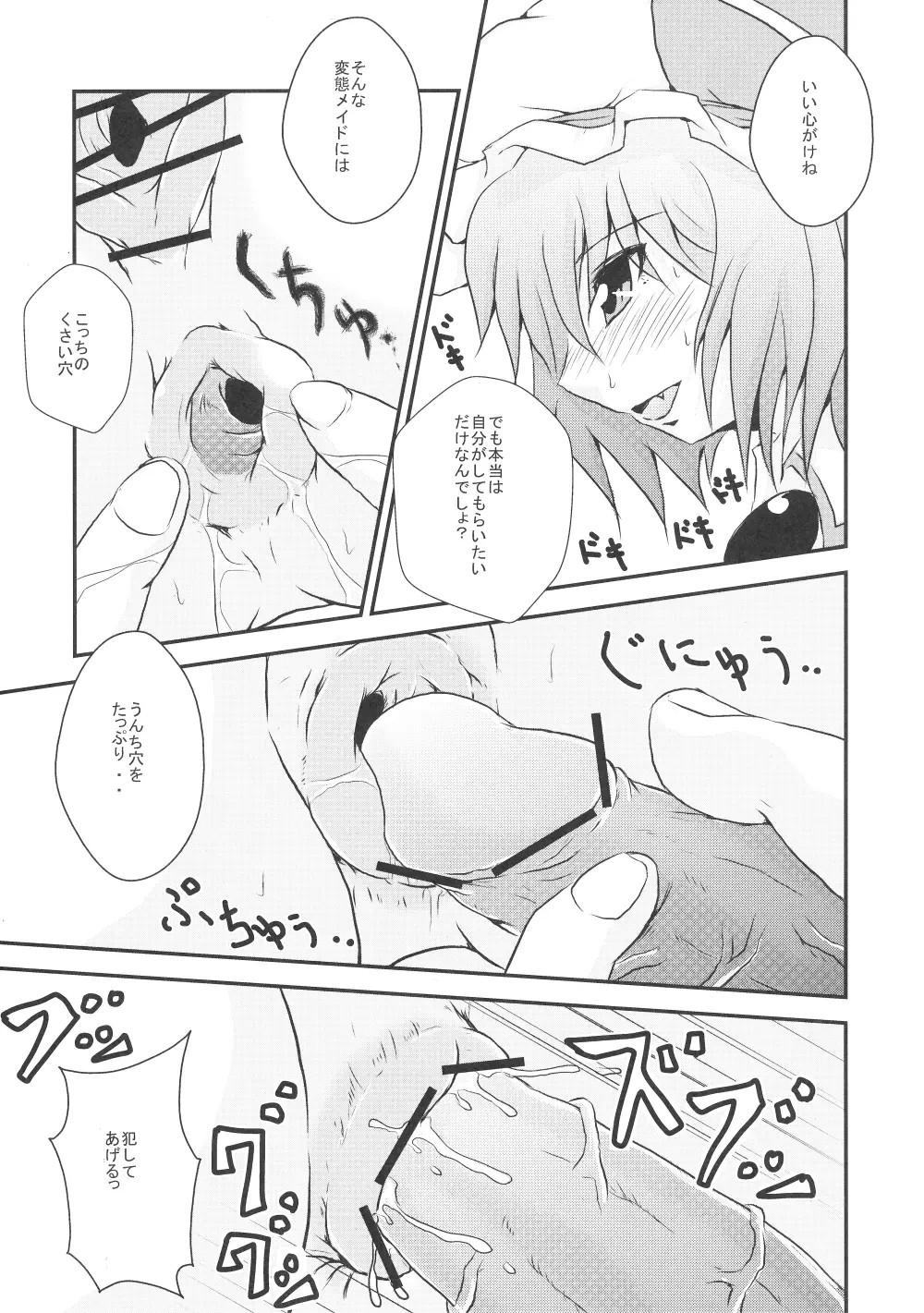 フタナリお嬢様と排泄メイド長 - page6