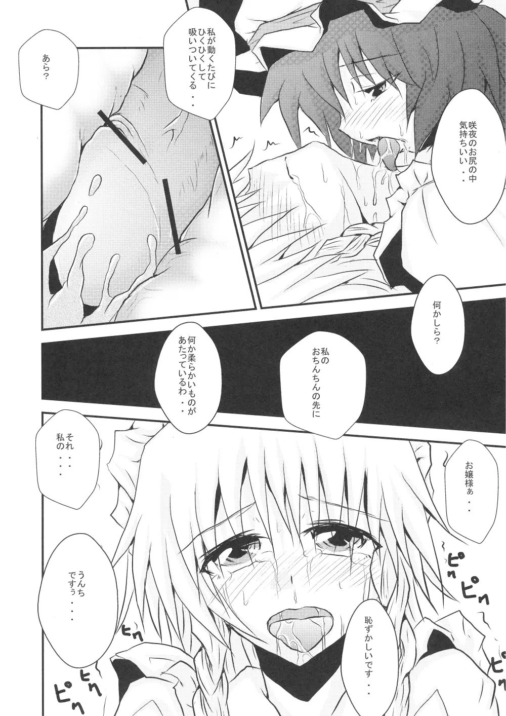 フタナリお嬢様と排泄メイド長 - page9