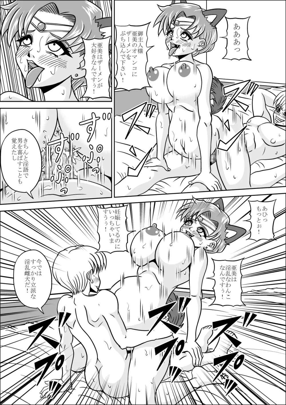 ペットは美少女戦士 - page30