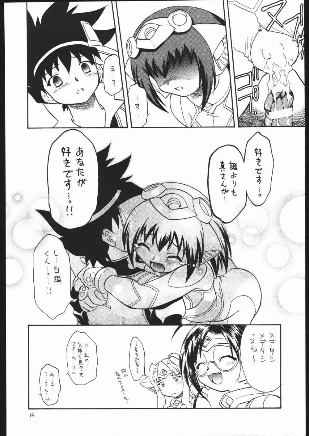 プチえる5 | ぷちえる5 - page13