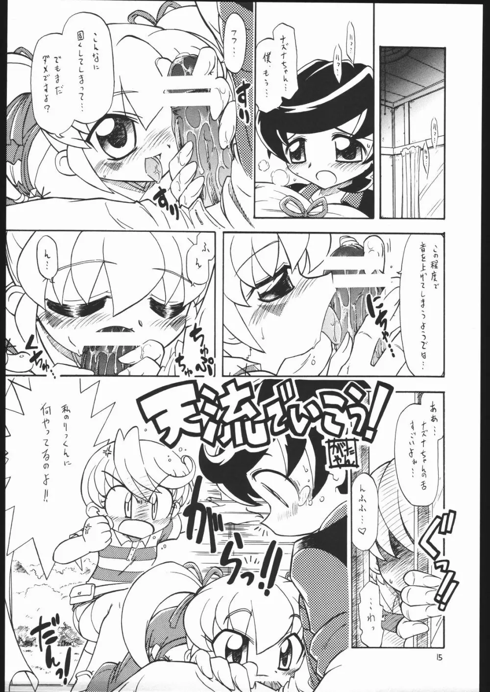 プチえる5 | ぷちえる5 - page14