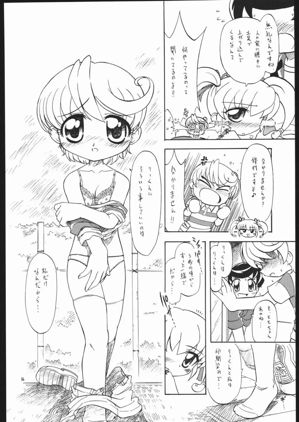 プチえる5 | ぷちえる5 - page15