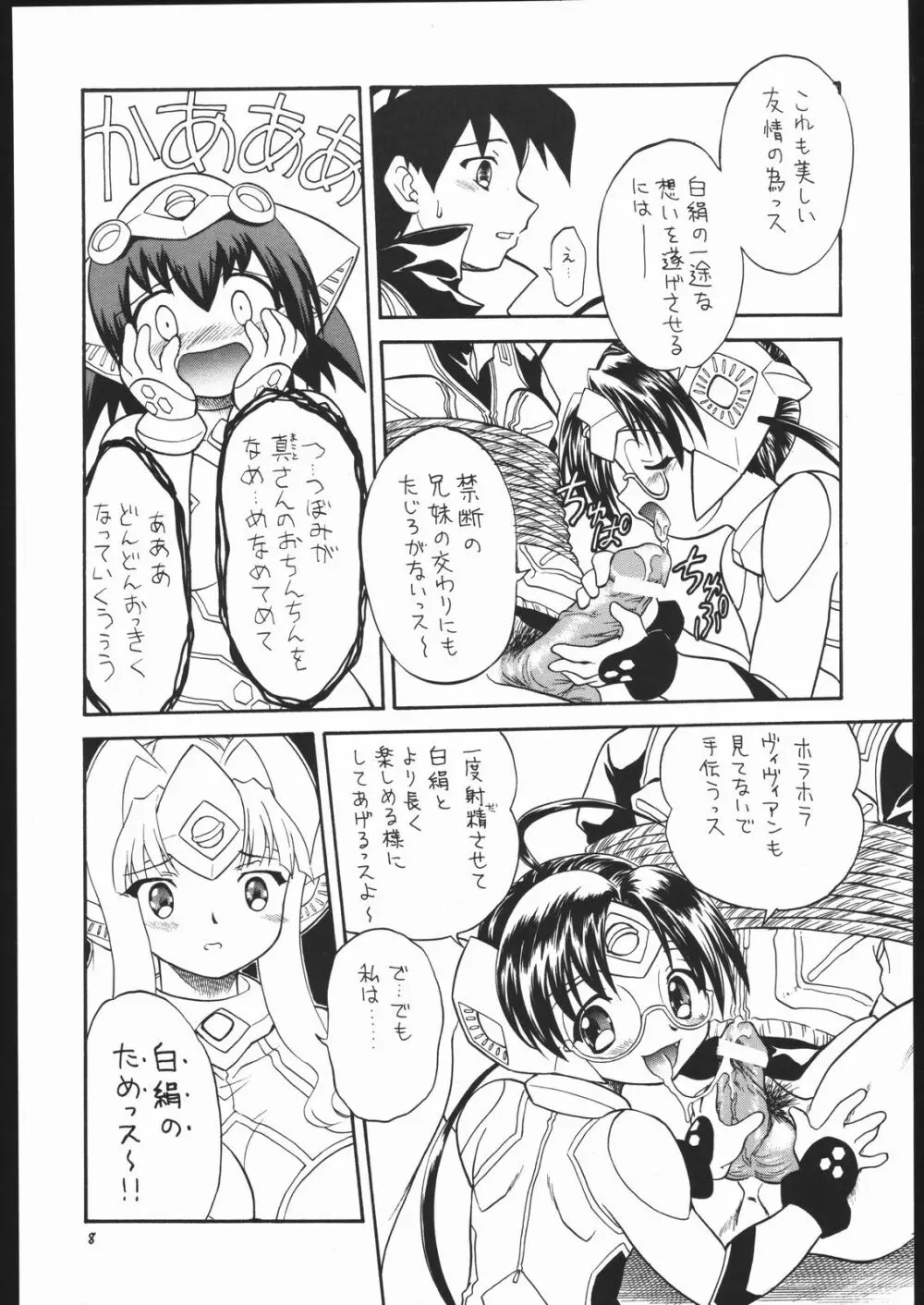 プチえる5 | ぷちえる5 - page7