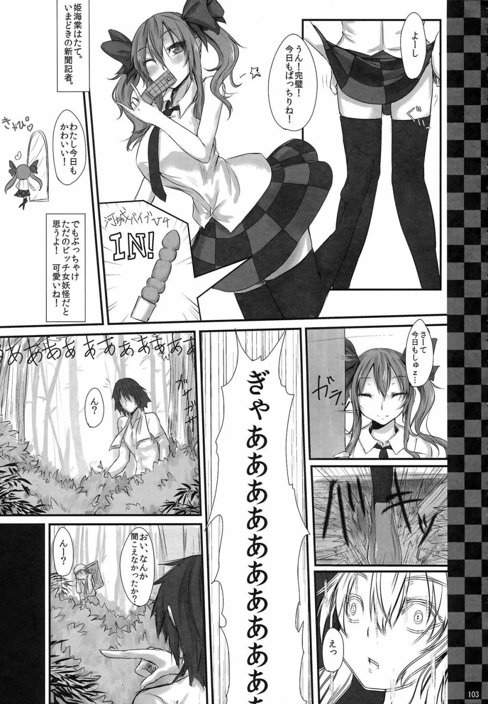 姫海棠はたて犯す合同 愛され系モテカワFuck！ - page104