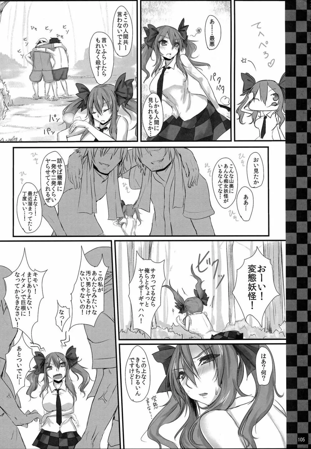 姫海棠はたて犯す合同 愛され系モテカワFuck！ - page106