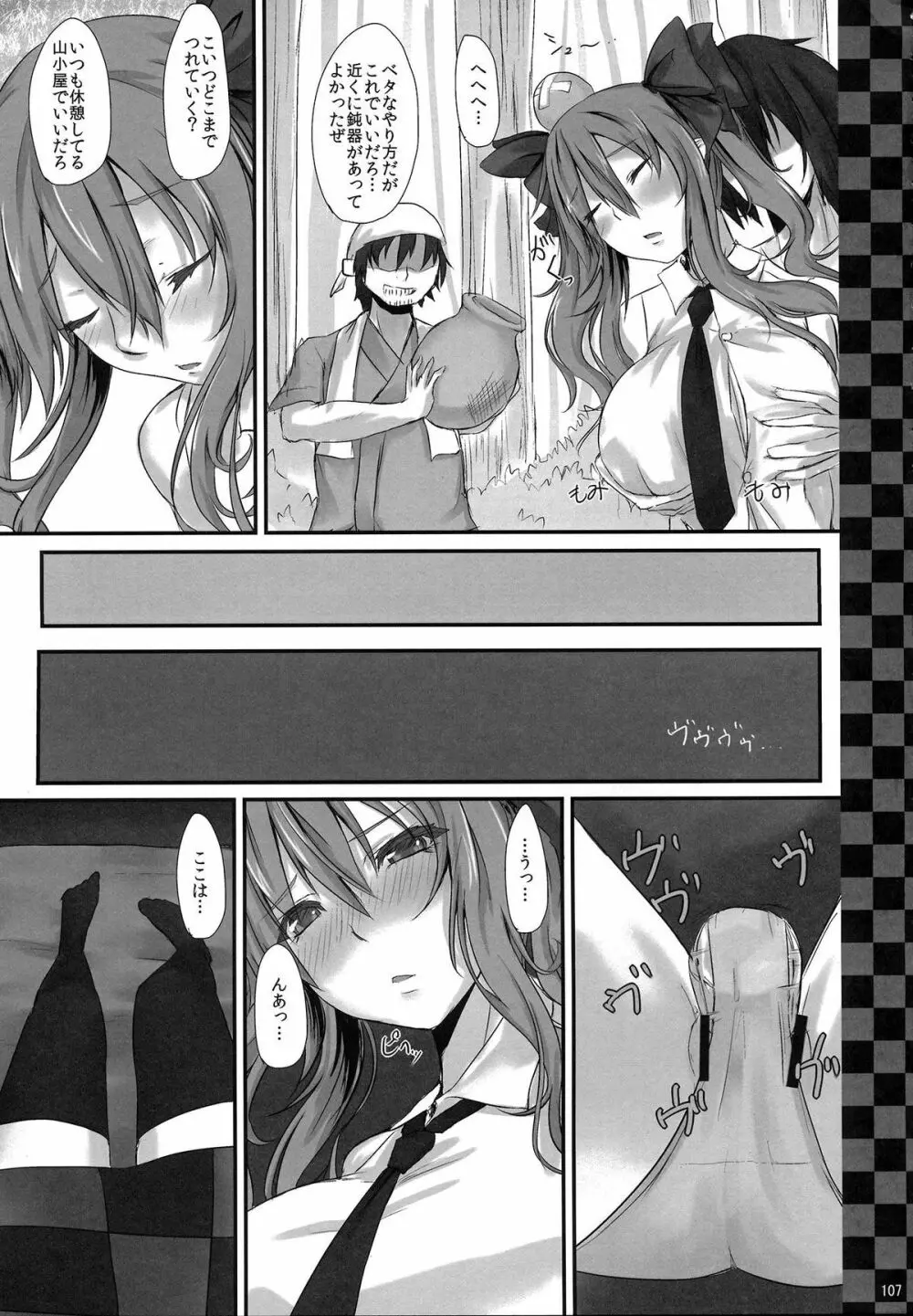 姫海棠はたて犯す合同 愛され系モテカワFuck！ - page108