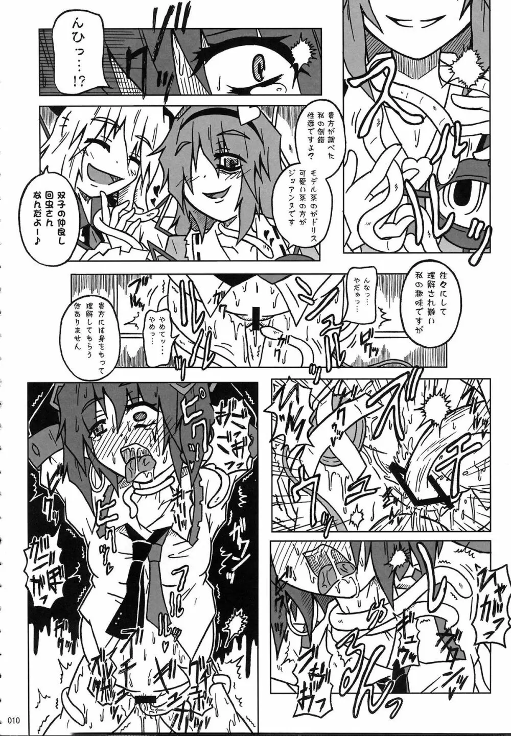 姫海棠はたて犯す合同 愛され系モテカワFuck！ - page11