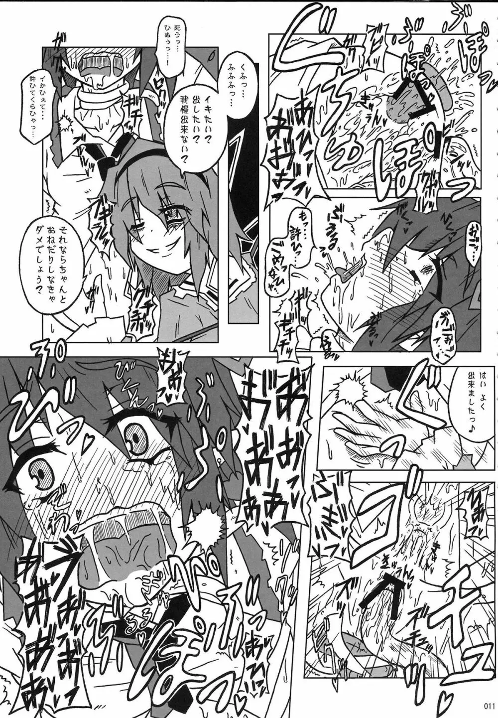 姫海棠はたて犯す合同 愛され系モテカワFuck！ - page12