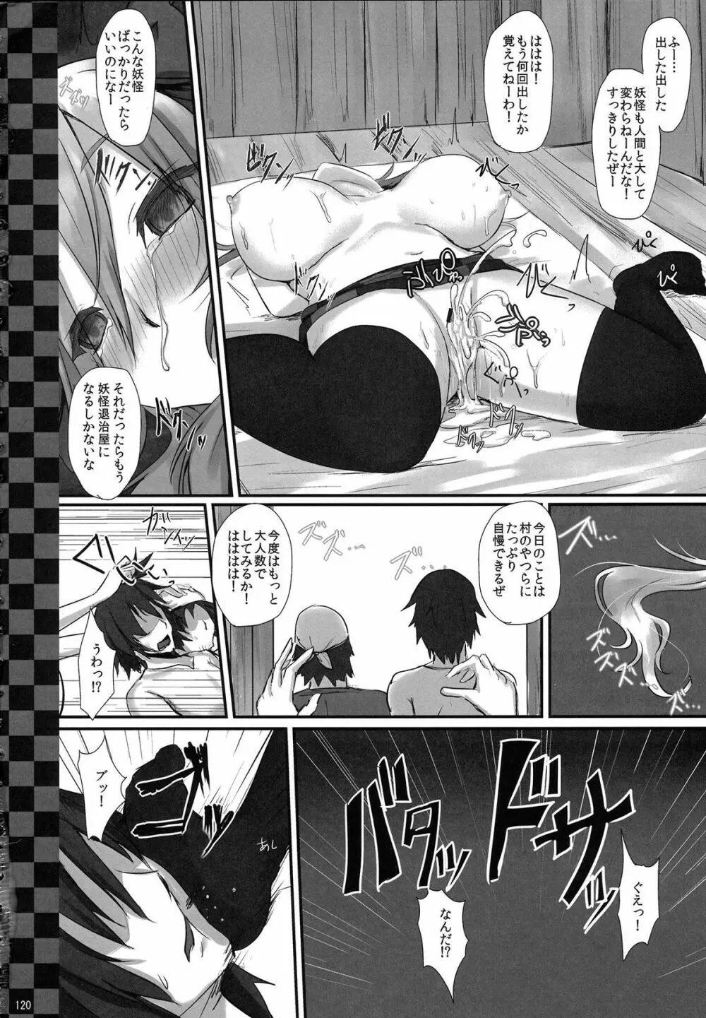 姫海棠はたて犯す合同 愛され系モテカワFuck！ - page121