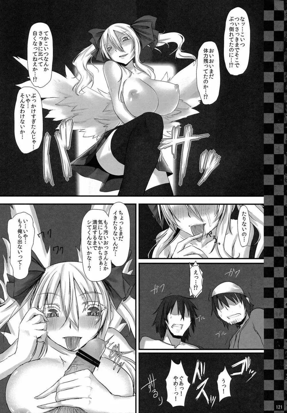 姫海棠はたて犯す合同 愛され系モテカワFuck！ - page122