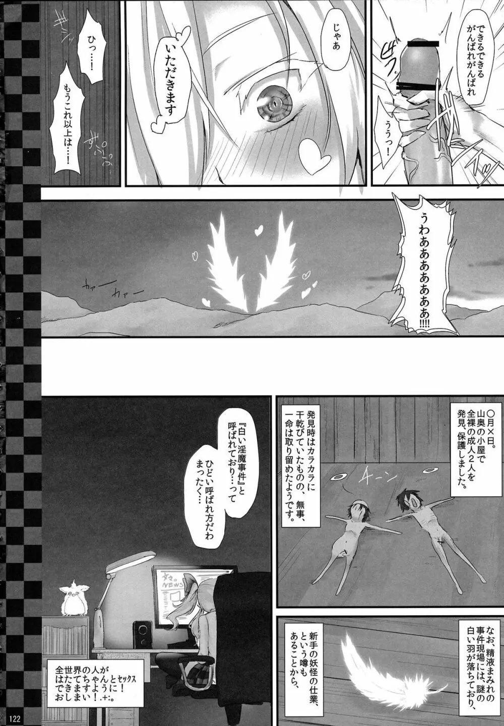 姫海棠はたて犯す合同 愛され系モテカワFuck！ - page123