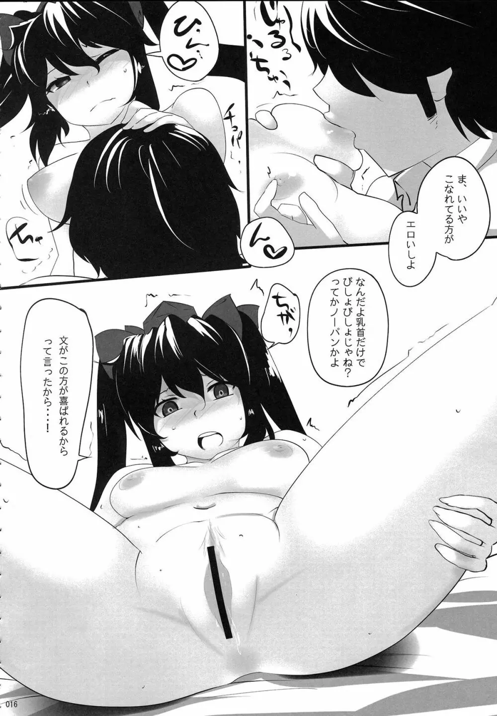 姫海棠はたて犯す合同 愛され系モテカワFuck！ - page17