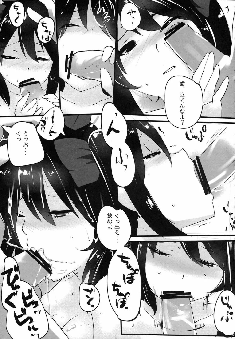 姫海棠はたて犯す合同 愛され系モテカワFuck！ - page20