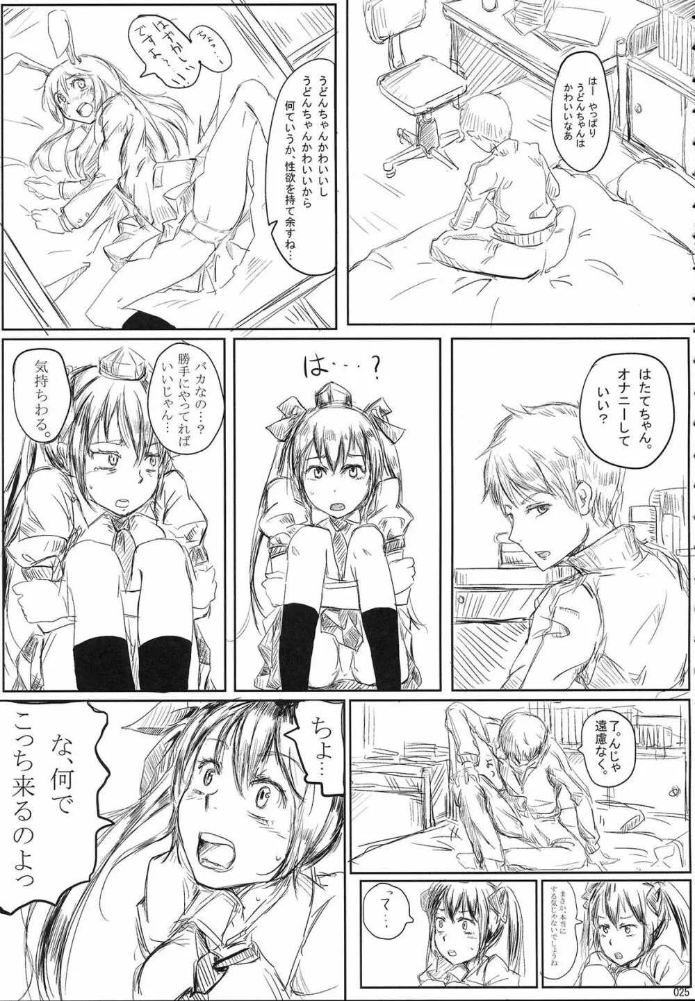 姫海棠はたて犯す合同 愛され系モテカワFuck！ - page26