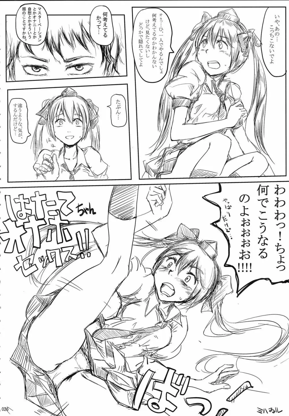 姫海棠はたて犯す合同 愛され系モテカワFuck！ - page27