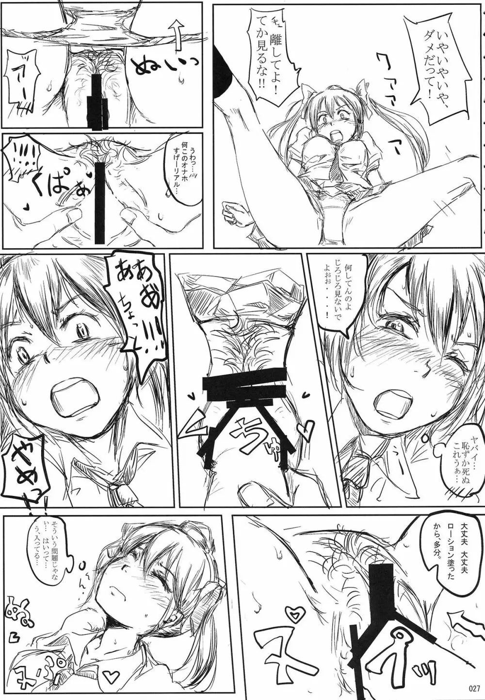 姫海棠はたて犯す合同 愛され系モテカワFuck！ - page28