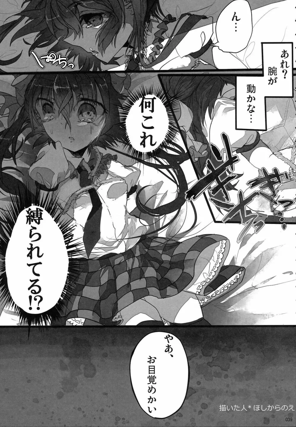 姫海棠はたて犯す合同 愛され系モテカワFuck！ - page40