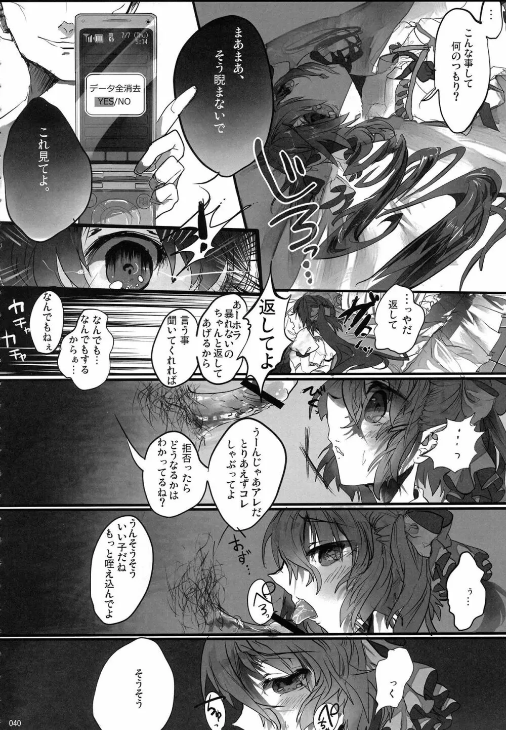 姫海棠はたて犯す合同 愛され系モテカワFuck！ - page41