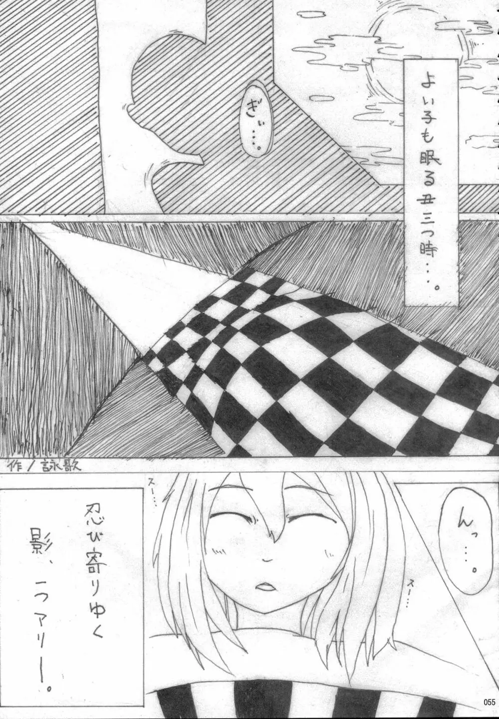 姫海棠はたて犯す合同 愛され系モテカワFuck！ - page56