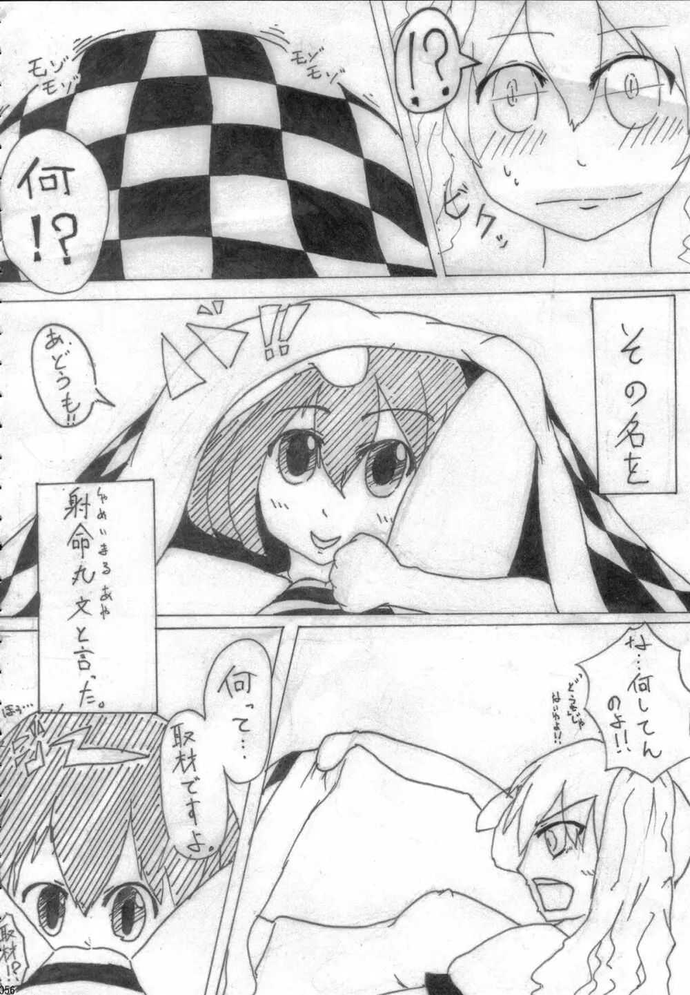 姫海棠はたて犯す合同 愛され系モテカワFuck！ - page57