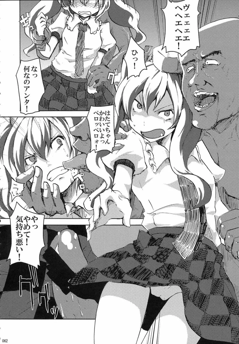 姫海棠はたて犯す合同 愛され系モテカワFuck！ - page63