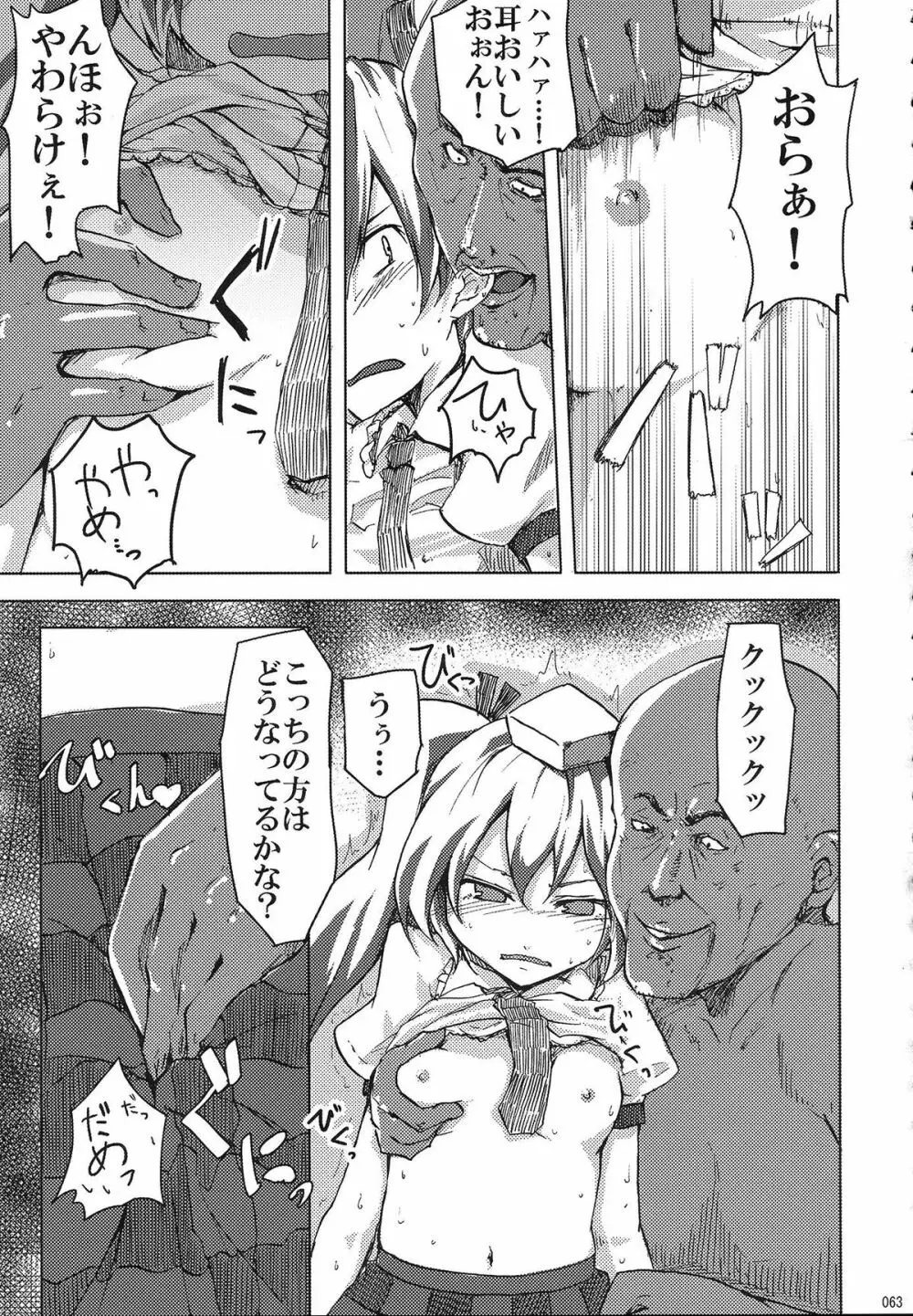 姫海棠はたて犯す合同 愛され系モテカワFuck！ - page64