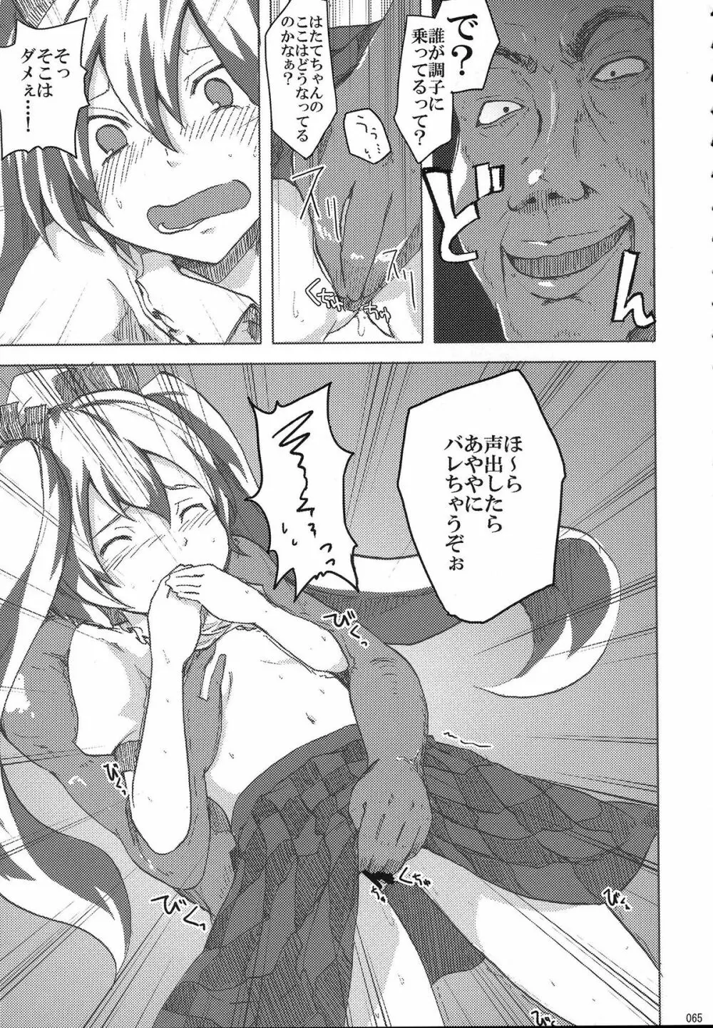 姫海棠はたて犯す合同 愛され系モテカワFuck！ - page66