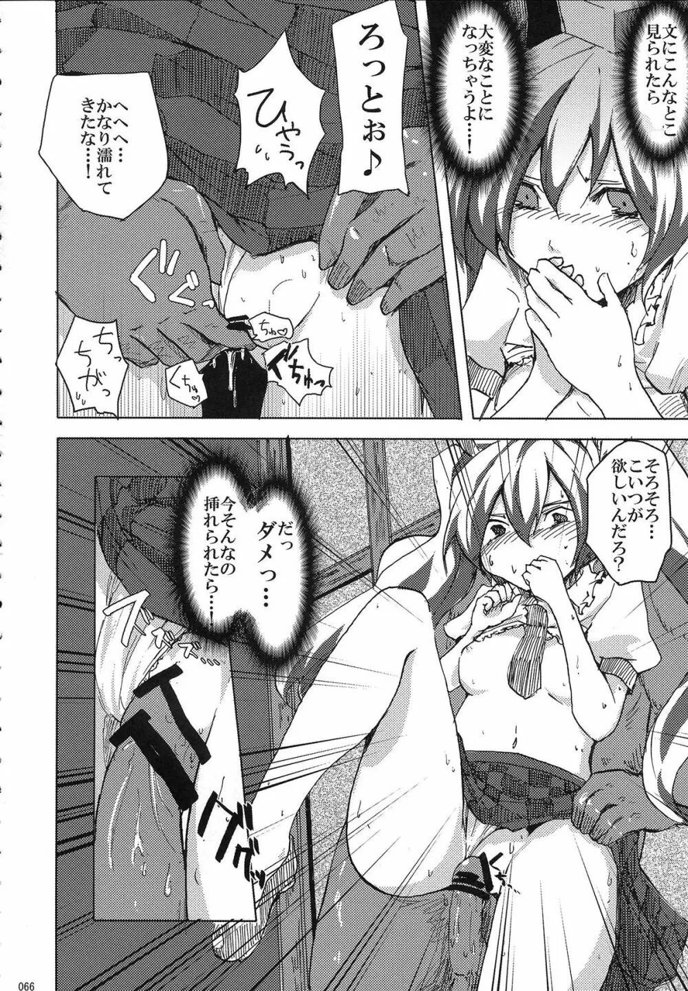 姫海棠はたて犯す合同 愛され系モテカワFuck！ - page67