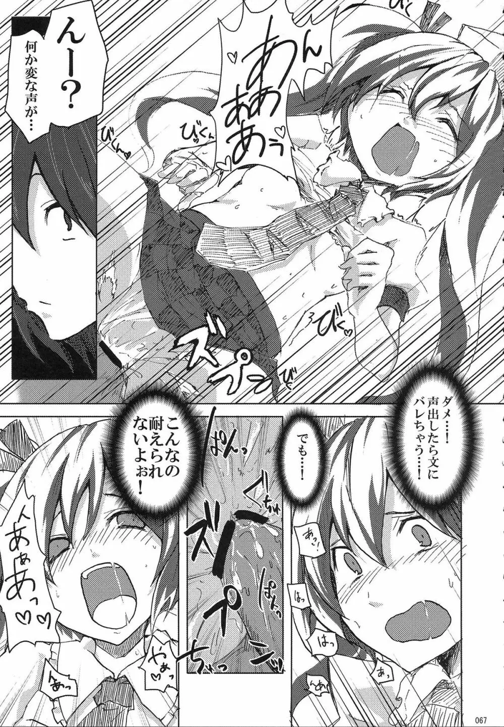 姫海棠はたて犯す合同 愛され系モテカワFuck！ - page68