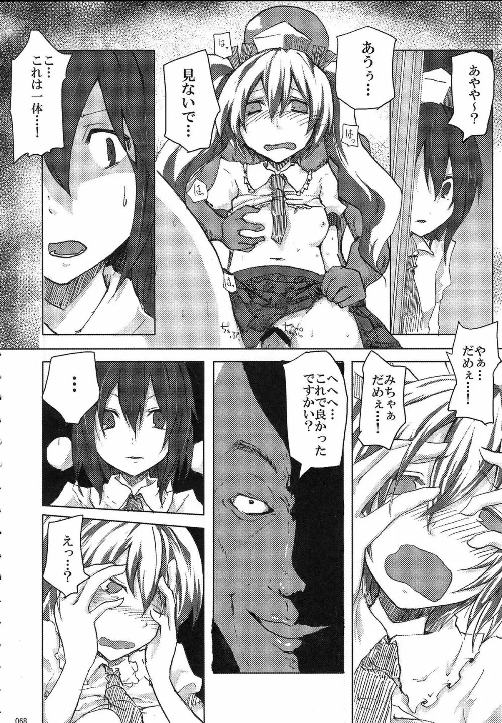 姫海棠はたて犯す合同 愛され系モテカワFuck！ - page69