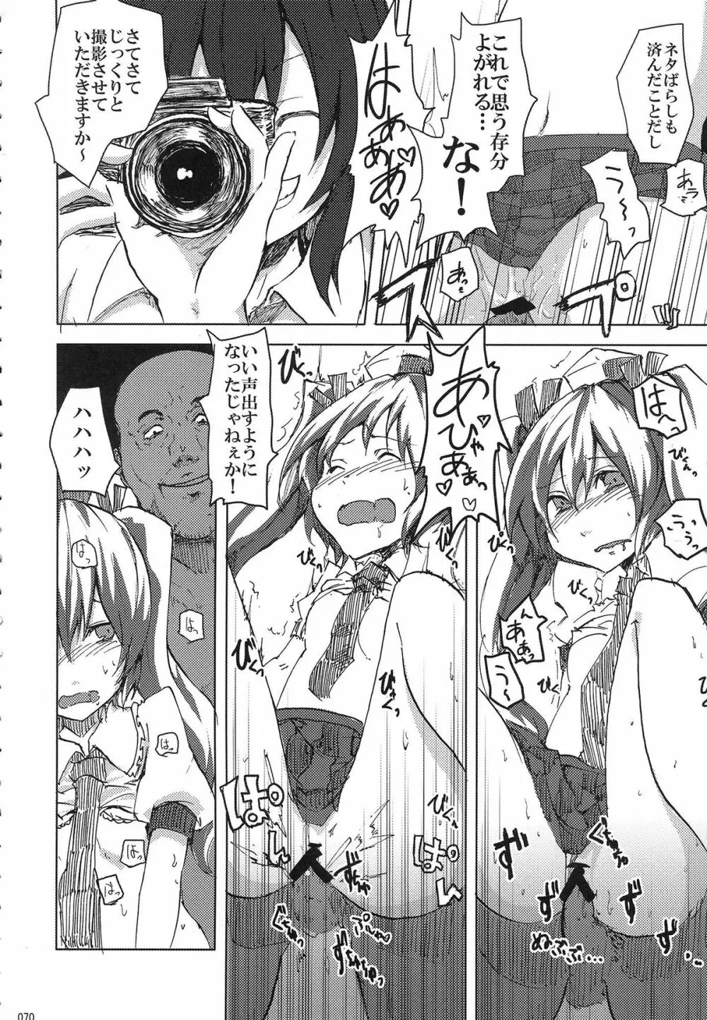 姫海棠はたて犯す合同 愛され系モテカワFuck！ - page71