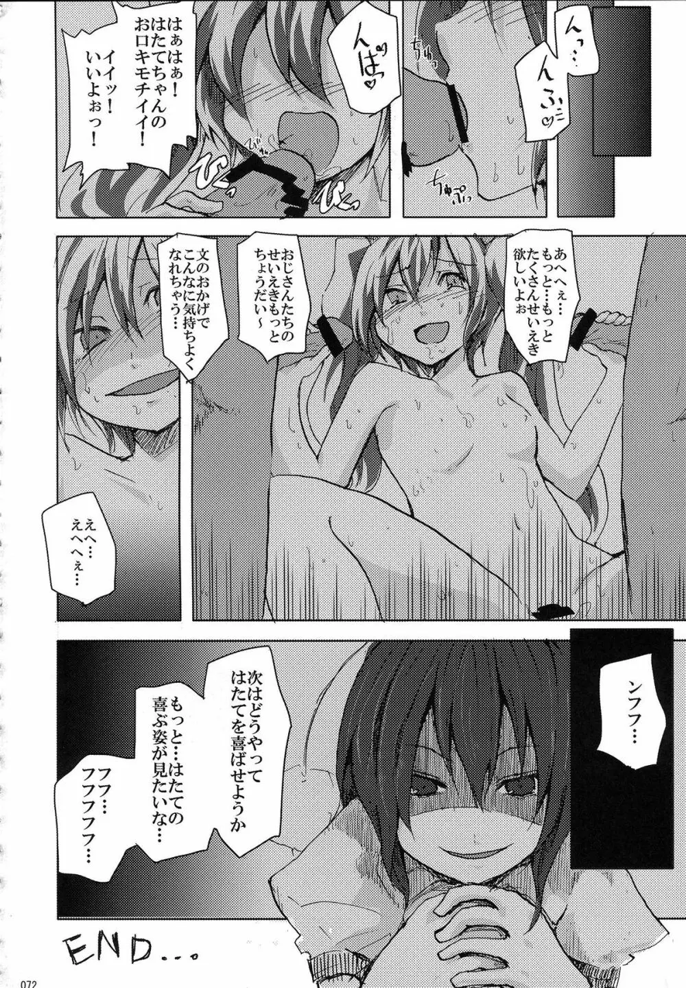 姫海棠はたて犯す合同 愛され系モテカワFuck！ - page73