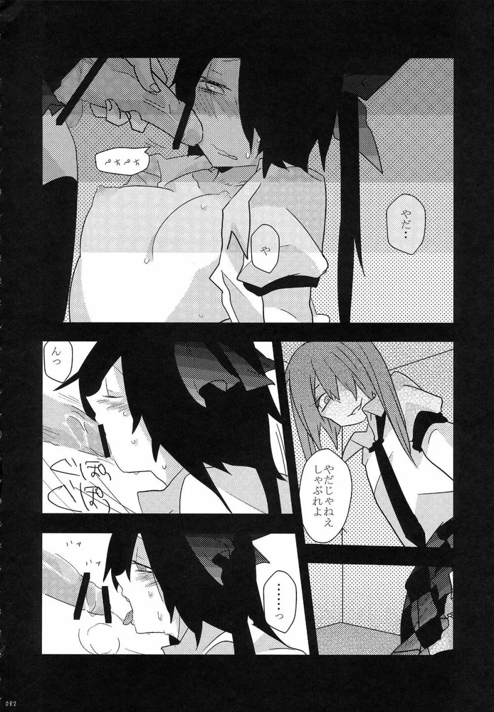 姫海棠はたて犯す合同 愛され系モテカワFuck！ - page83