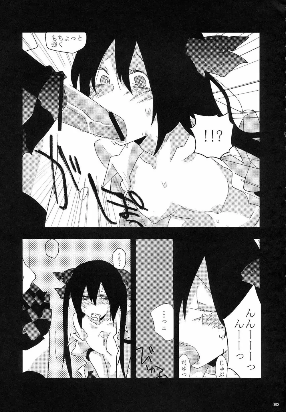 姫海棠はたて犯す合同 愛され系モテカワFuck！ - page84