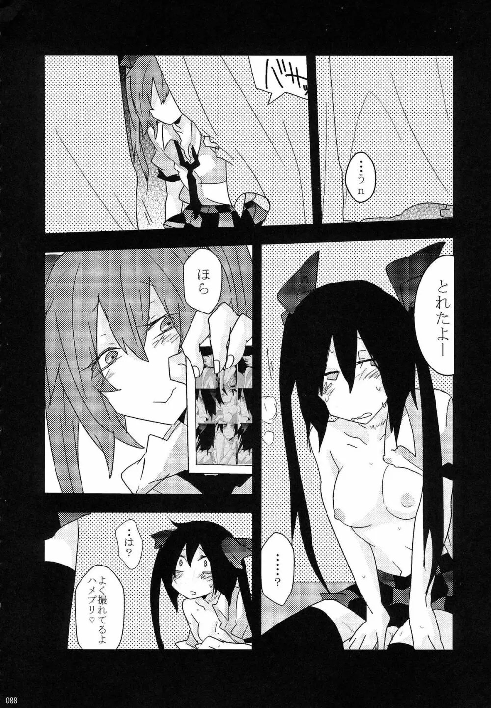 姫海棠はたて犯す合同 愛され系モテカワFuck！ - page89