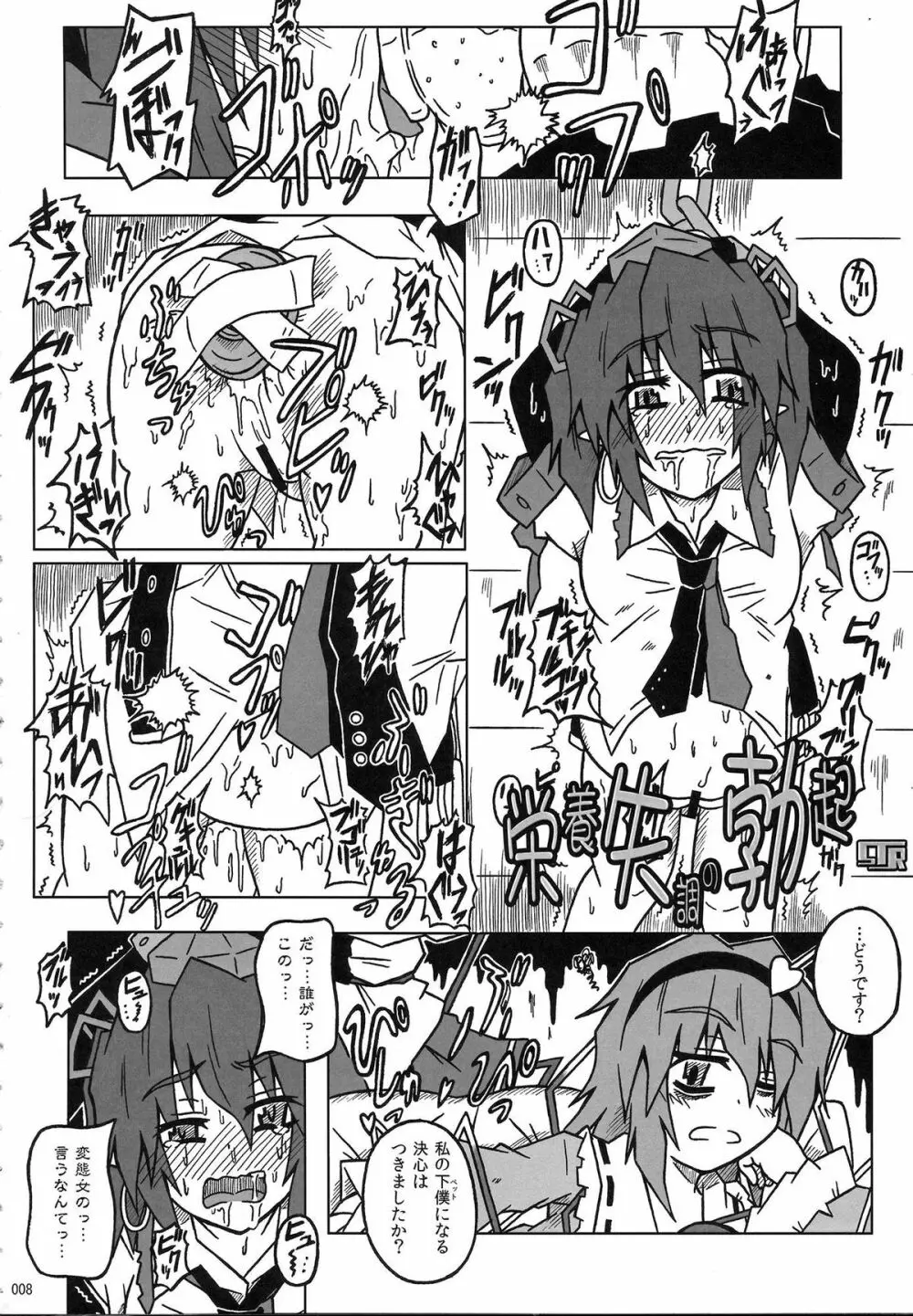 姫海棠はたて犯す合同 愛され系モテカワFuck！ - page9