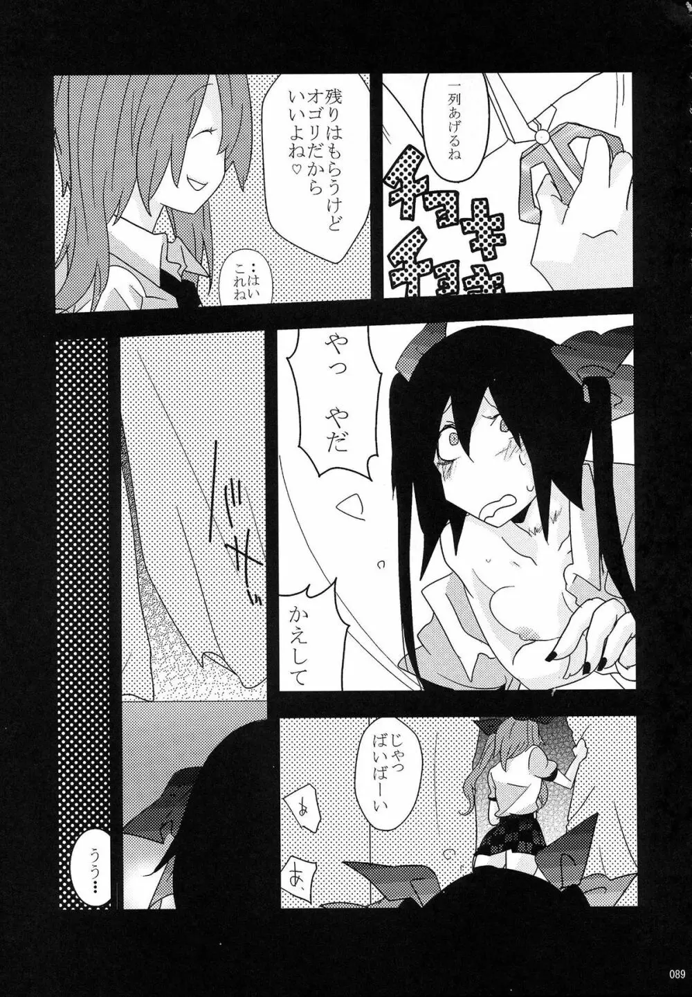 姫海棠はたて犯す合同 愛され系モテカワFuck！ - page90