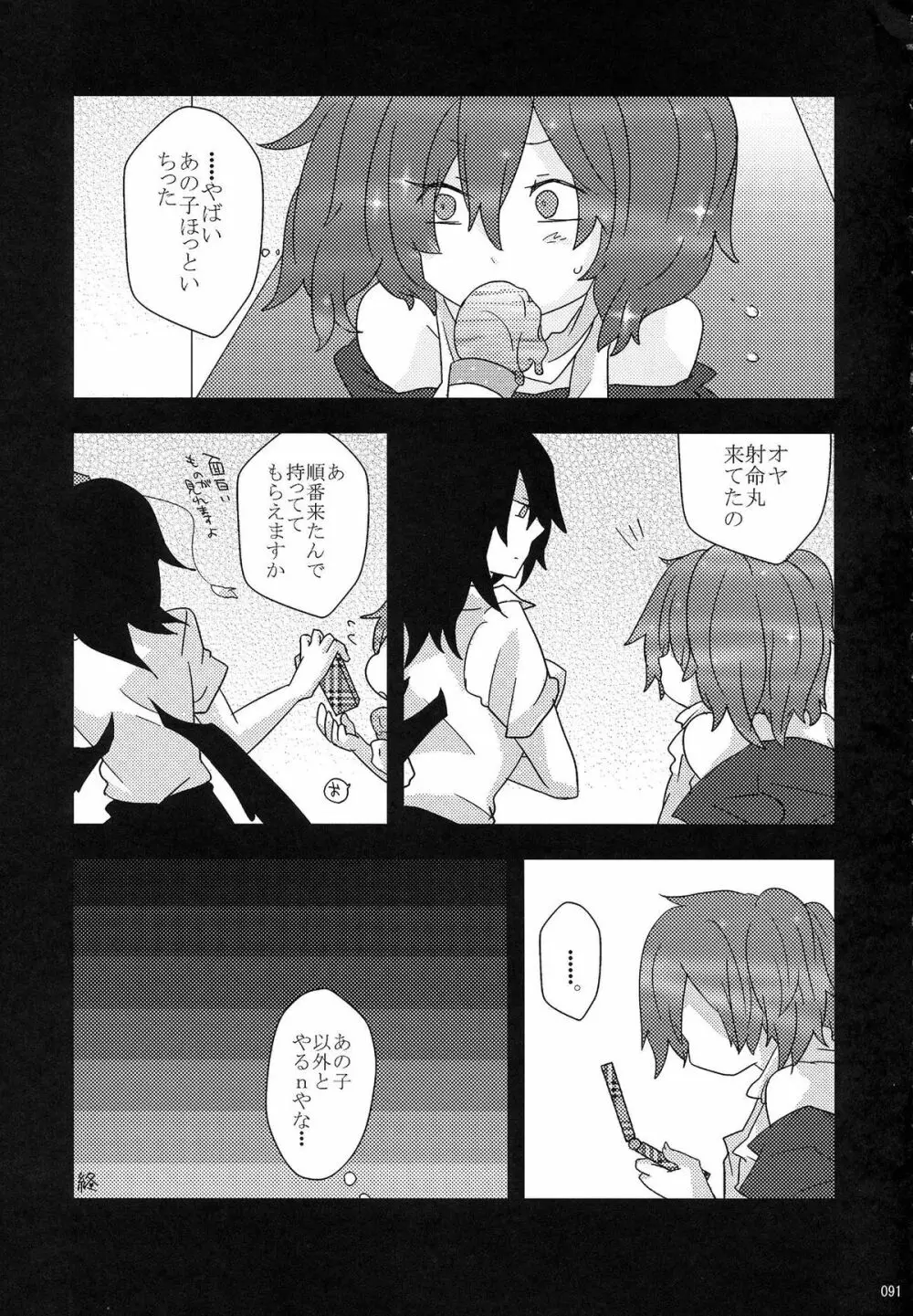 姫海棠はたて犯す合同 愛され系モテカワFuck！ - page92