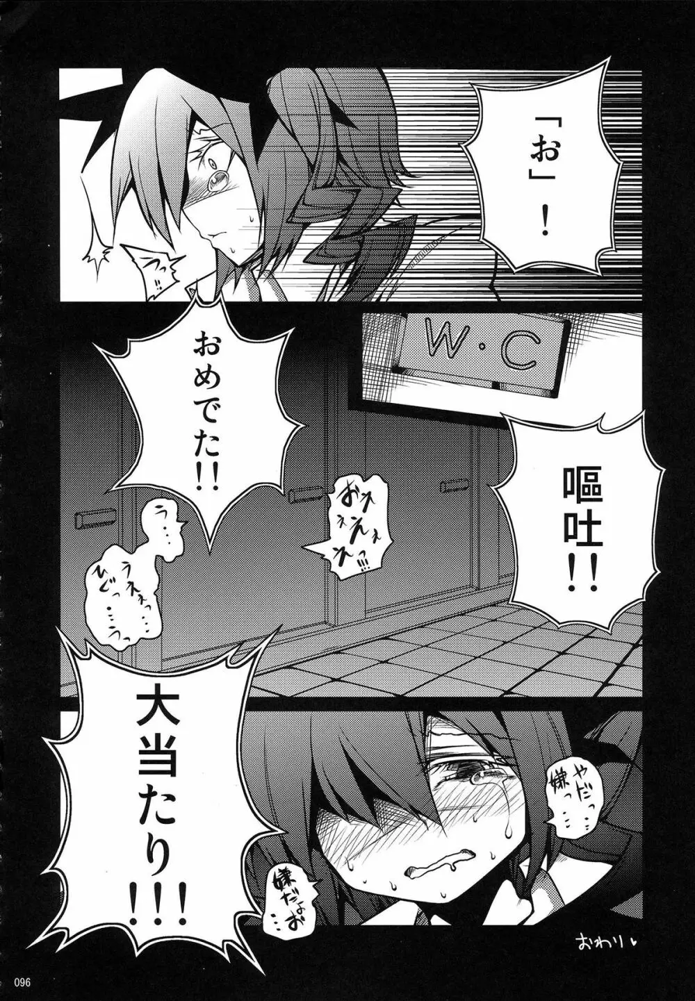 姫海棠はたて犯す合同 愛され系モテカワFuck！ - page97