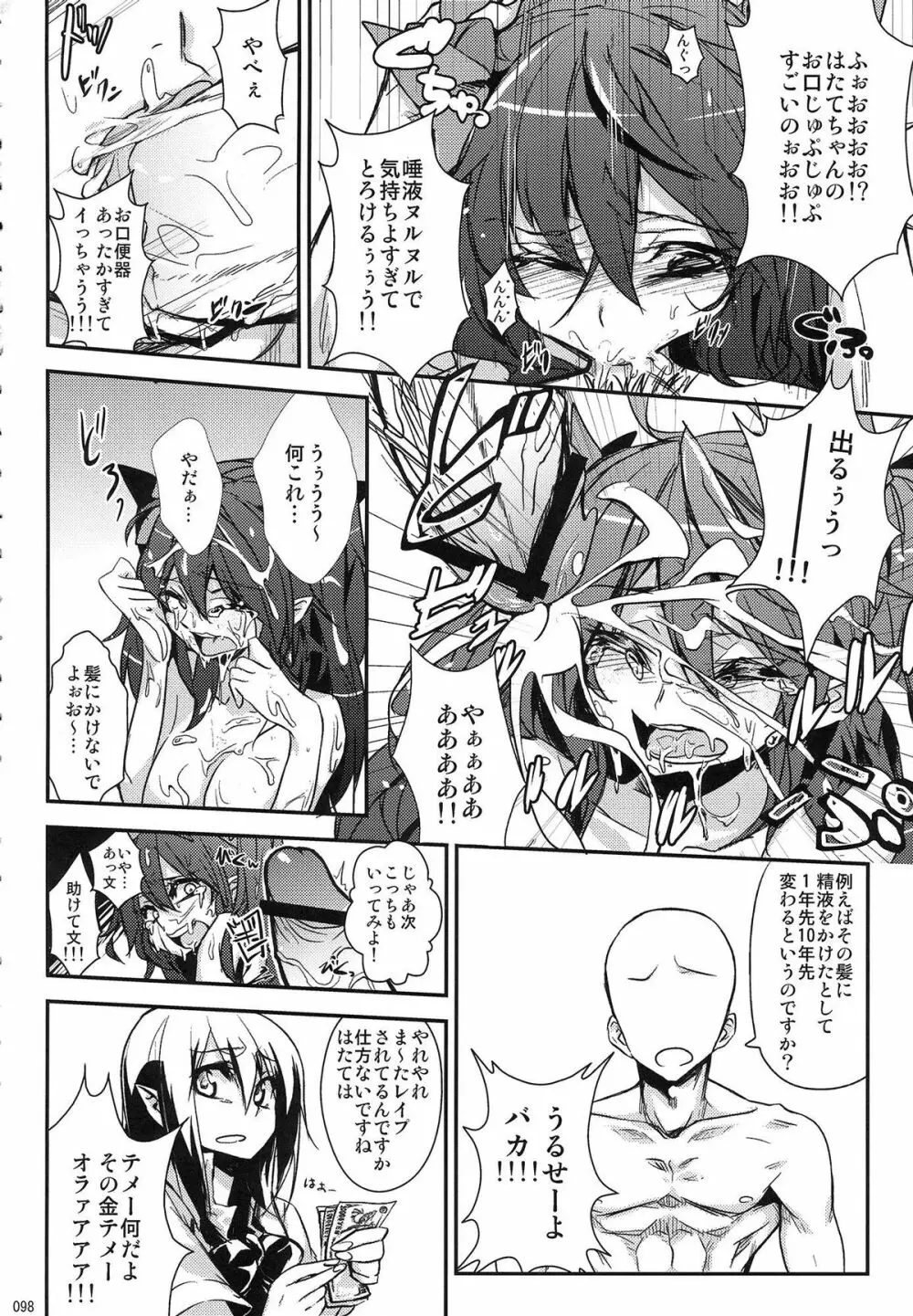 姫海棠はたて犯す合同 愛され系モテカワFuck！ - page99