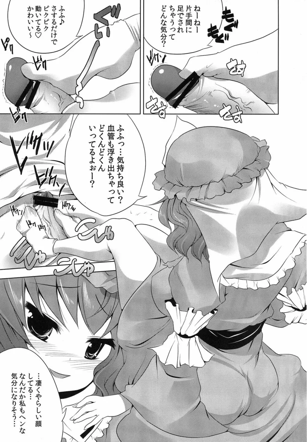 東方足祭 - page10