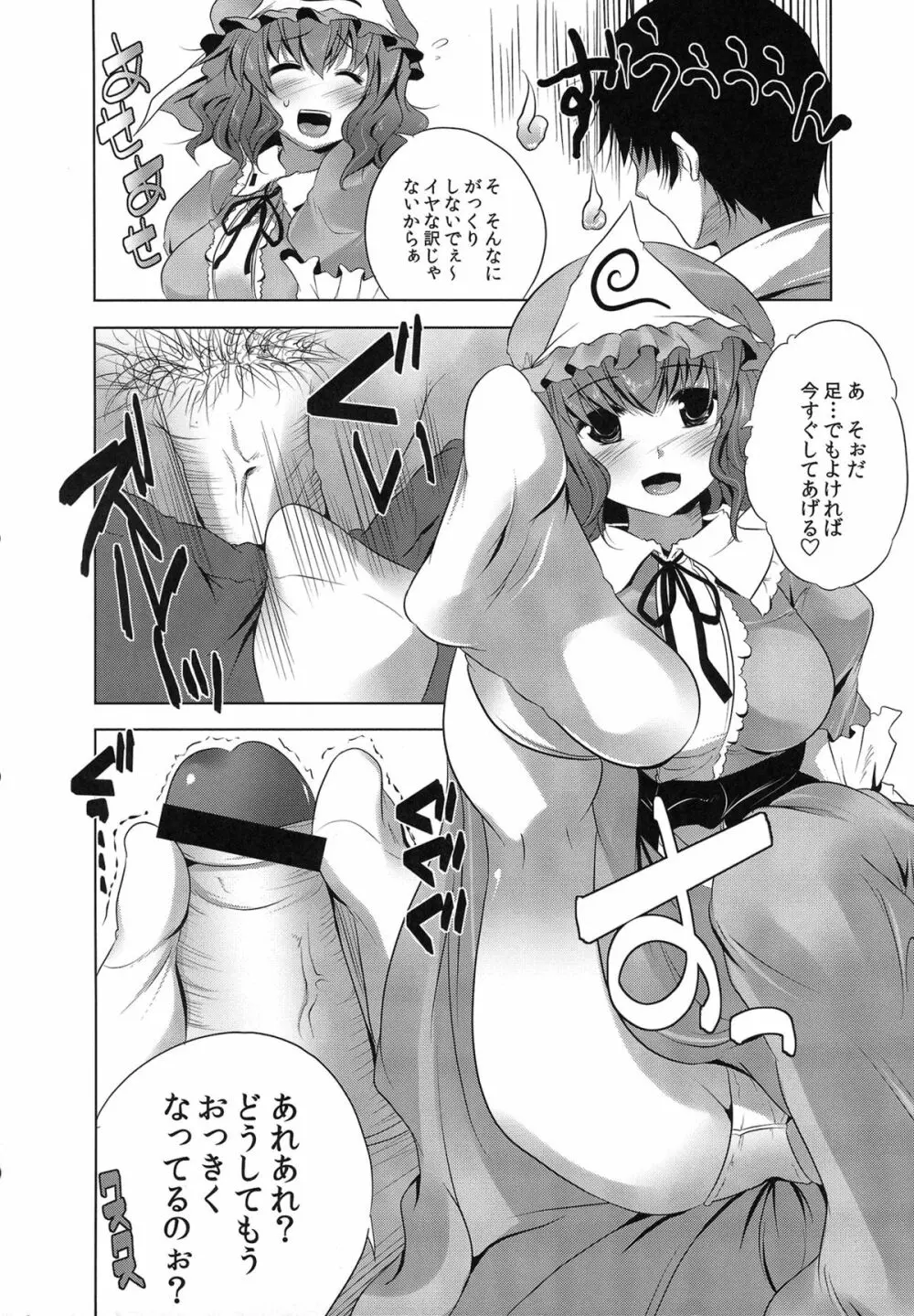 東方足祭 - page9