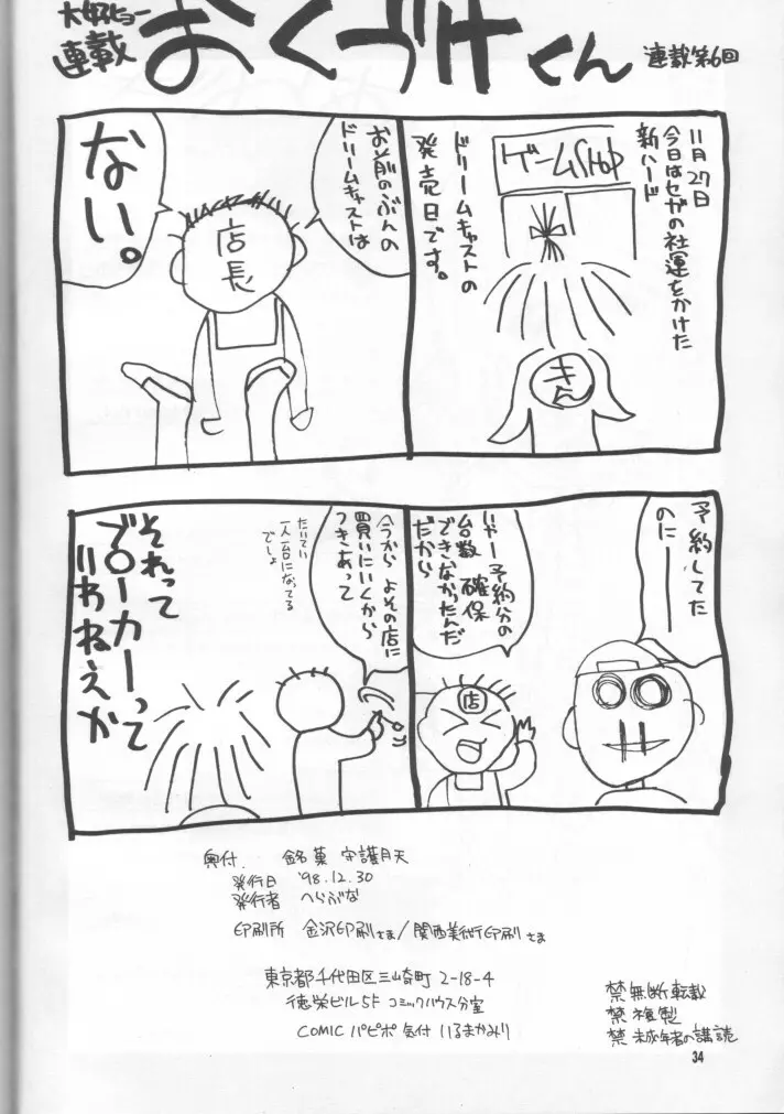 銘菓守護月天 - page33