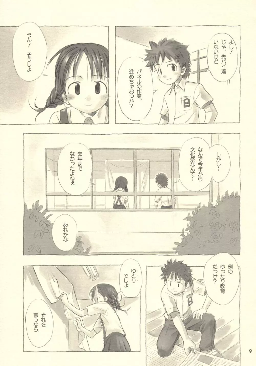 すてぃるぶる～ 音子＆弥彦 - page8