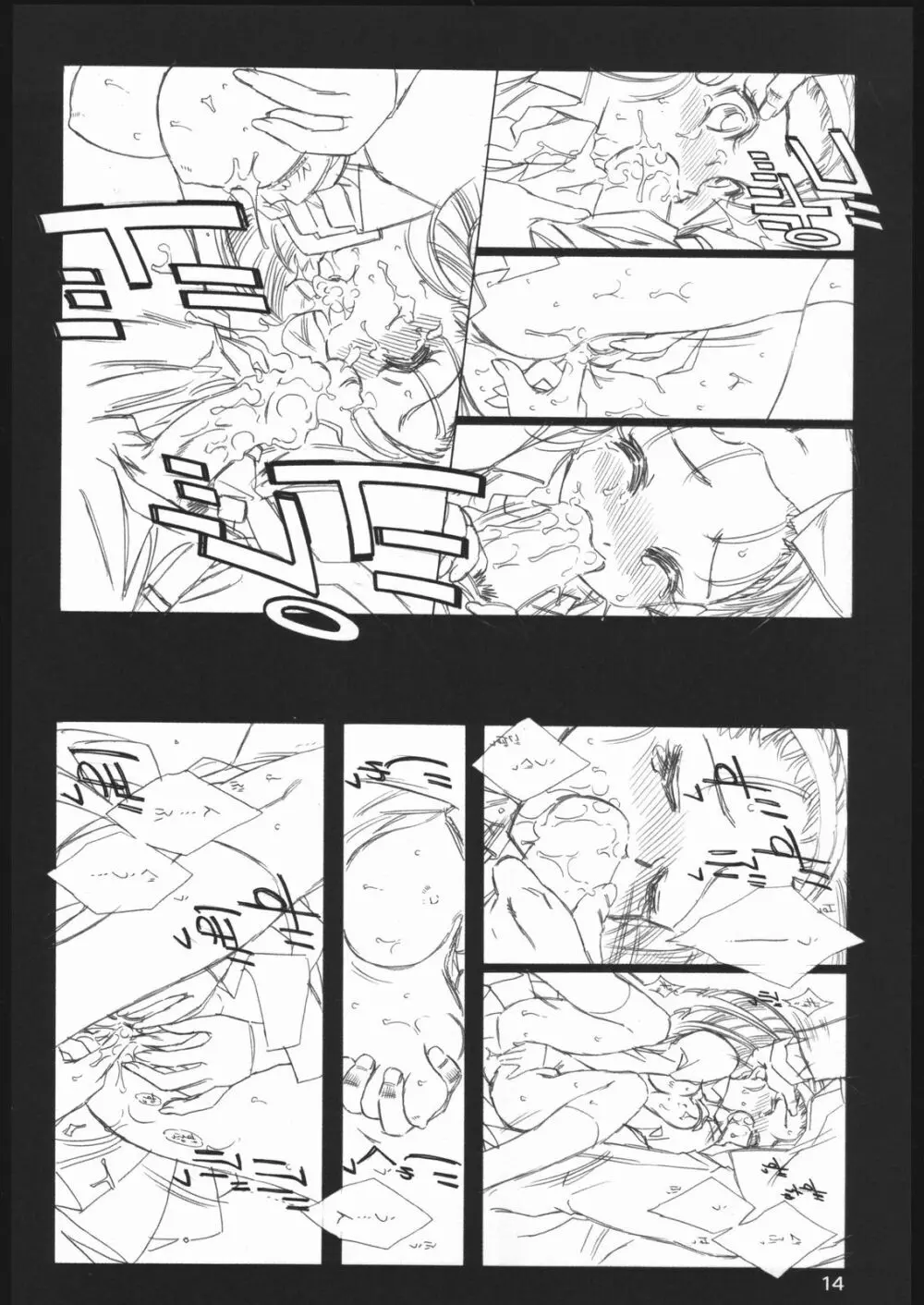 沢霞 - page13