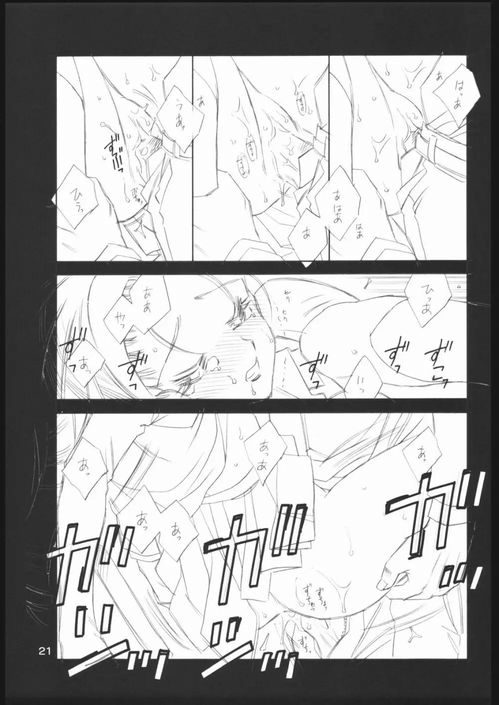 沢霞 - page20