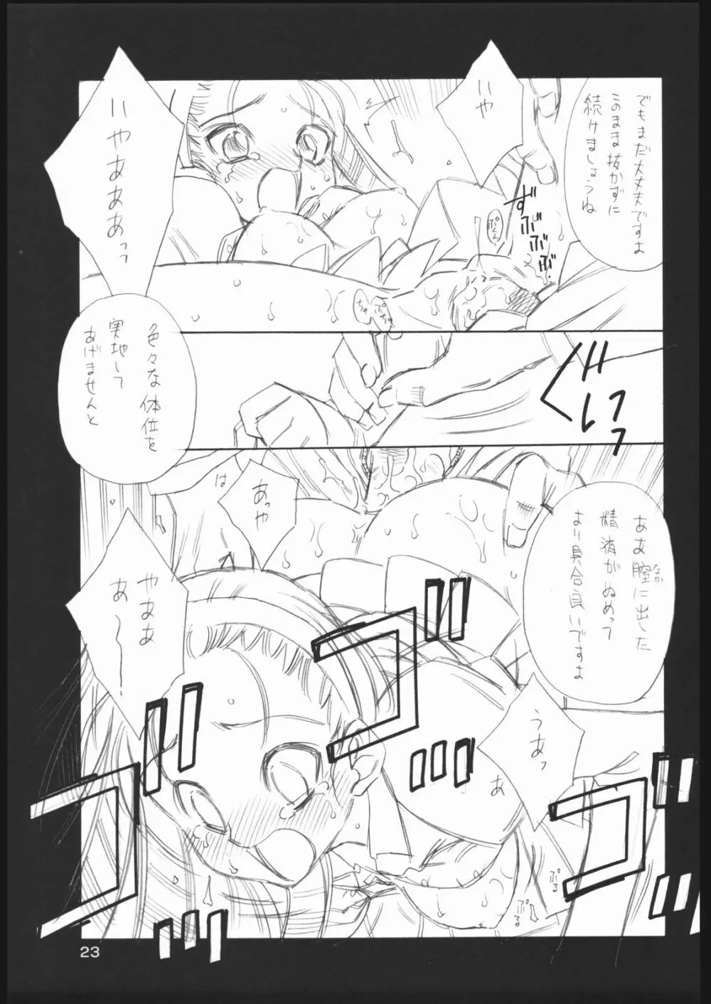 沢霞 - page22