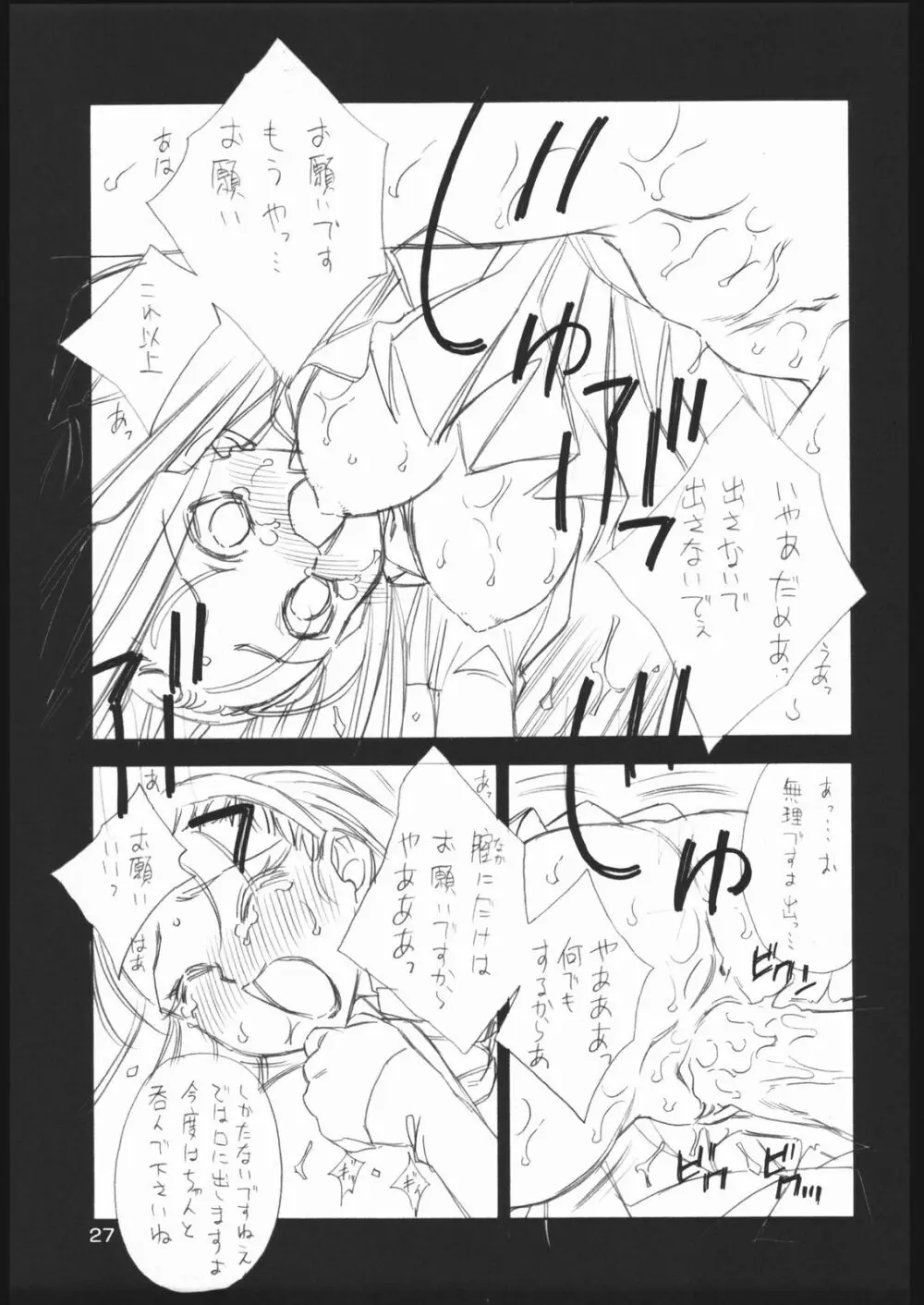 沢霞 - page26